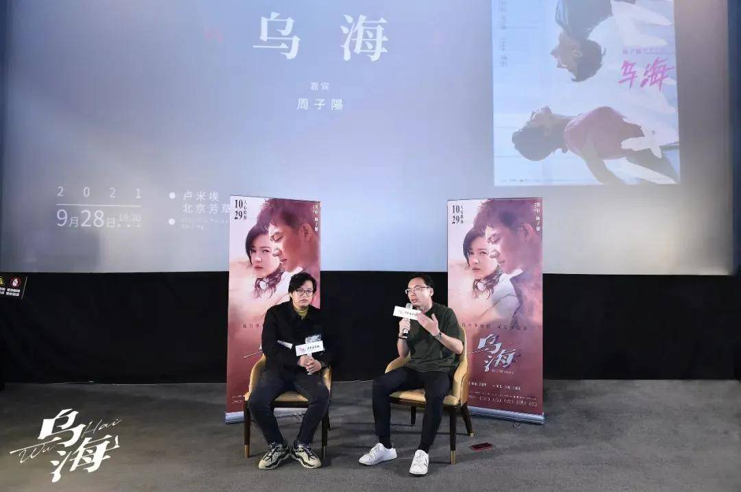 北影|「乌海」北影节压轴展映获赞，周子陽揭秘幕后创作历程