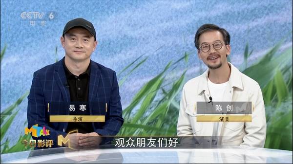 獻給家鄉的溫暖答卷 易寒,陳創做客《今日影評》推介《不期而遇的夏天