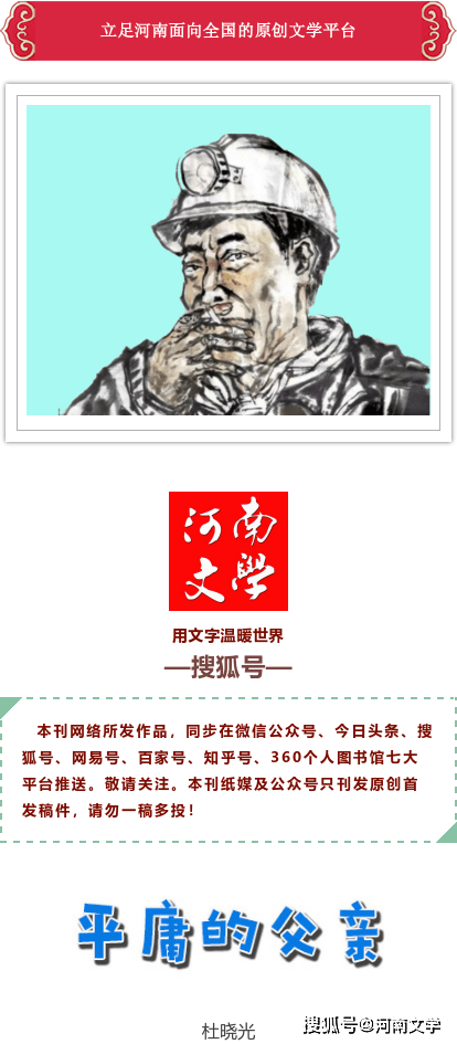 杜晓光 平庸的父亲 小小说 刘汉文