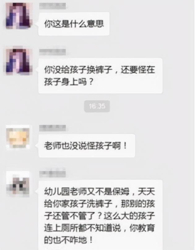 厕所|“我家孩子裤子怎么是湿的？”宝妈在群里质问老师，家长帮忙回怼