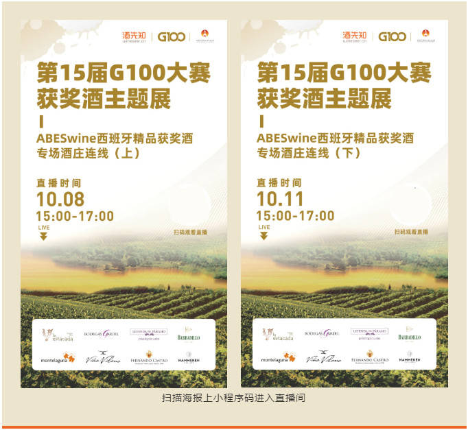 de|海外酒庄连线 | ABESwine西班牙G100获奖酒专场直播与您线上相约