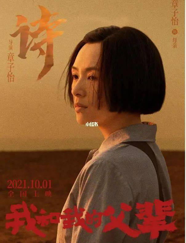 梦想|《我和我的父辈》章子怡以女性视角，温柔探索航空英雄的宇宙诗意