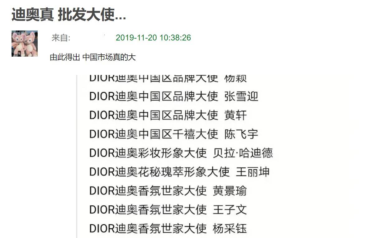 网友任敏晋升迪奥品牌挚友，网友却说含金量低，只是“迪奥批发挚友”