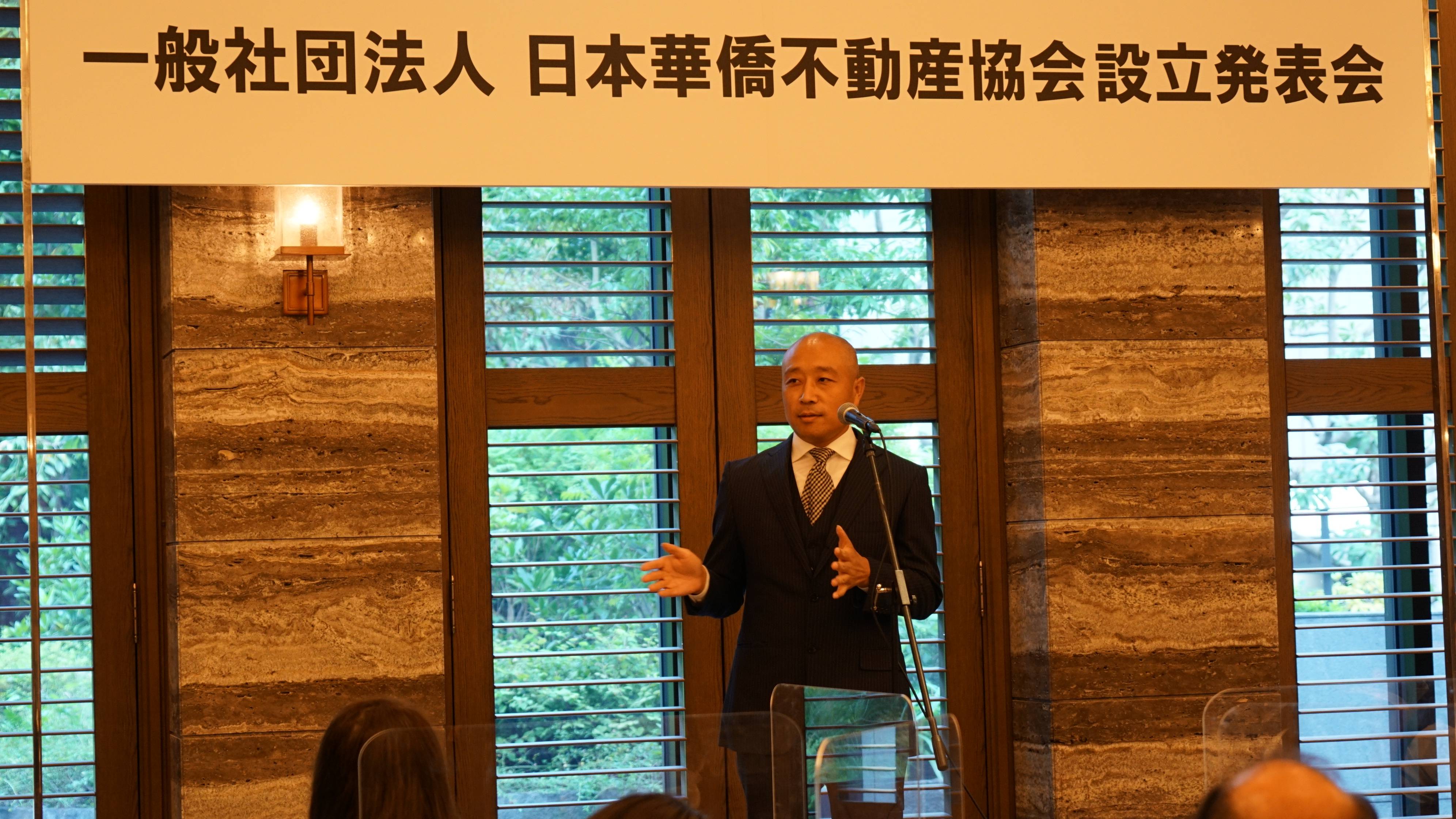 三和集团日本华侨不动产协会在东京成立 填补侨团历史空白