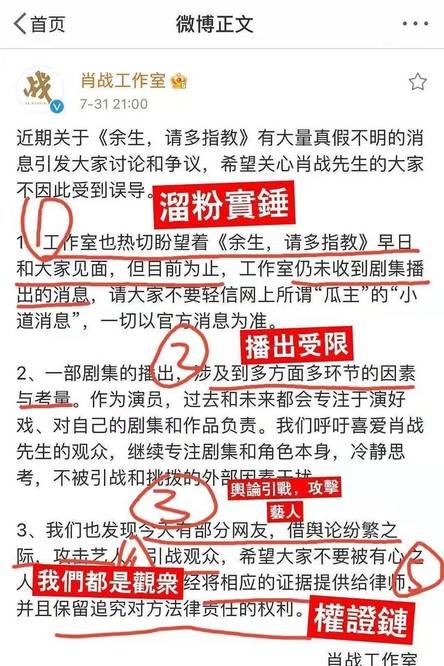 舆论|不播出原因曝光？肖战工作室回应《余生》上星湖卫，宠粉方式很刚？