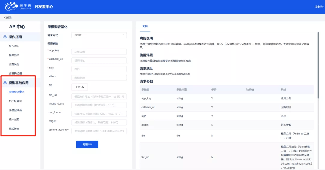 批量处理千万模型,3d开发必备接口程序 老子云新版api,正式上线