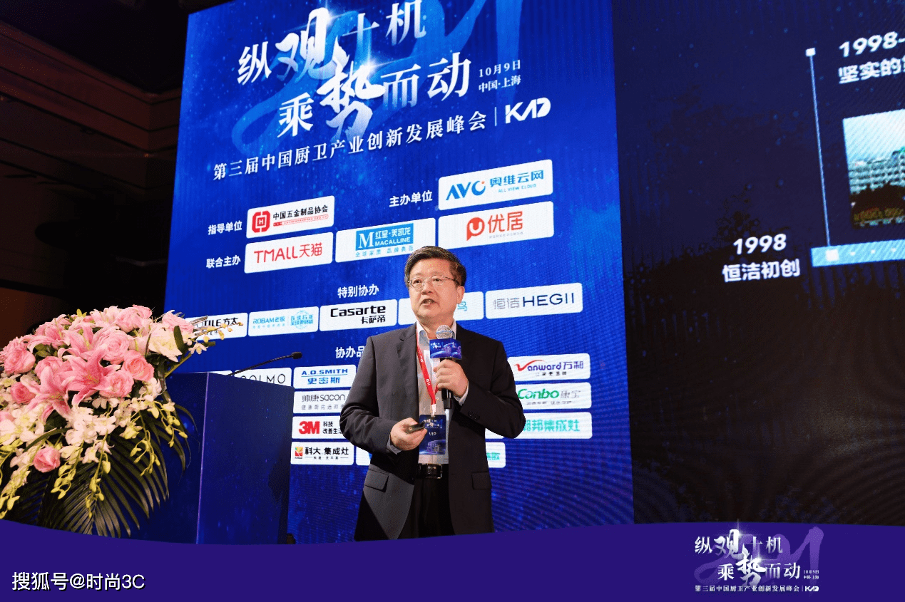 “纵观十机，乘势而动” 2021年第三届中国厨卫产业创新发展峰会召开-家电圈官网