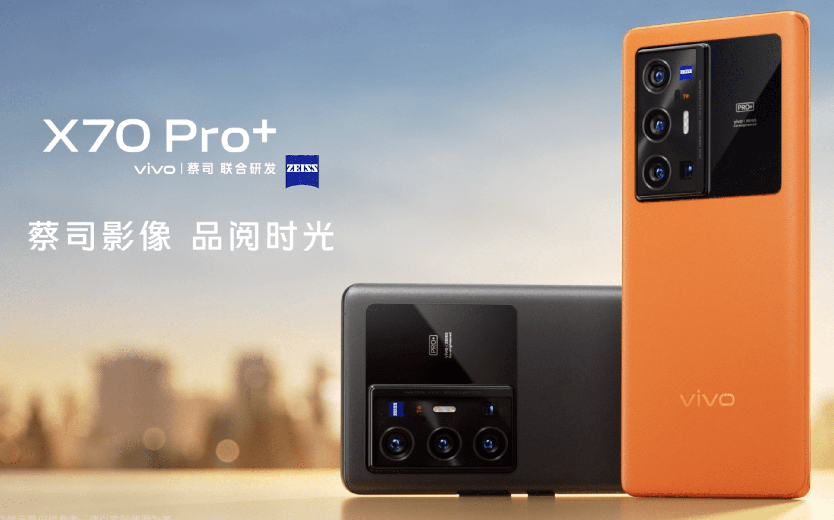 vivo X70 Pro+ 12/256 中国版12256