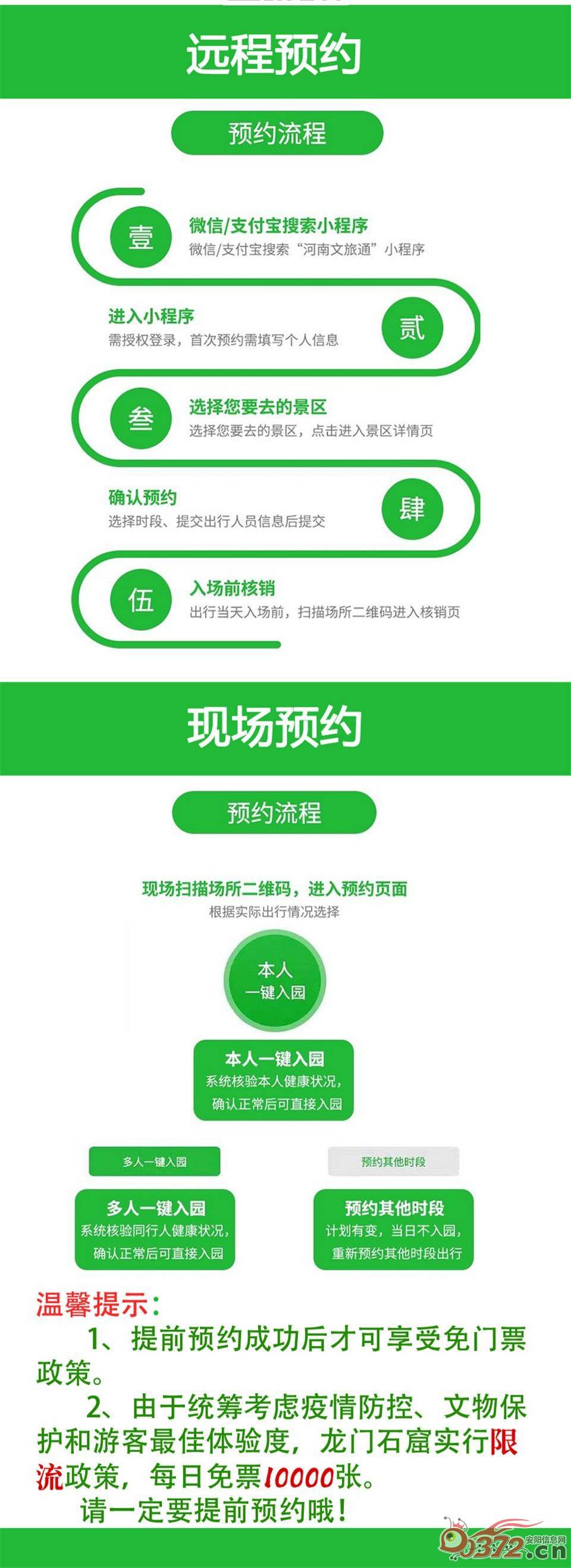 向全国人民免门票，提前预约成功才能享受免门票政策哦。预约方法如下：