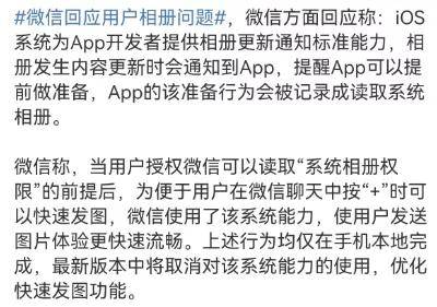 Magic|媒体胡评微信淘宝读相册是侵犯隐私“惯犯”，也不该“惯着”