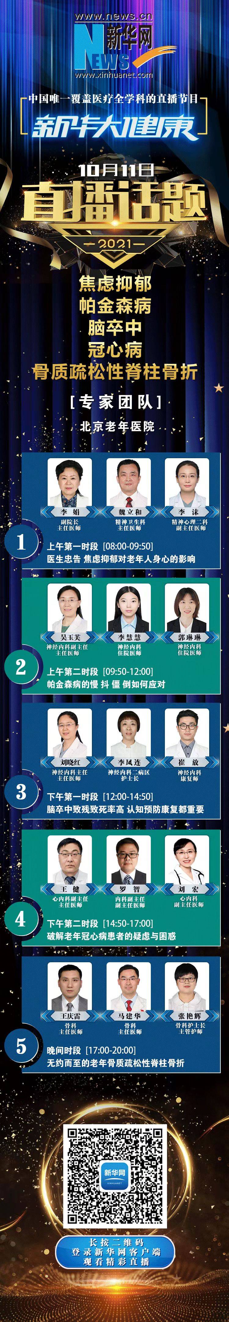 科普|【直播】重阳节5天12小时健康科普直播等您来