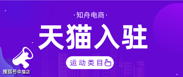 平台 知舟天猫入驻：运动品牌“鸿星尔克现象”，超6成生意来自天猫