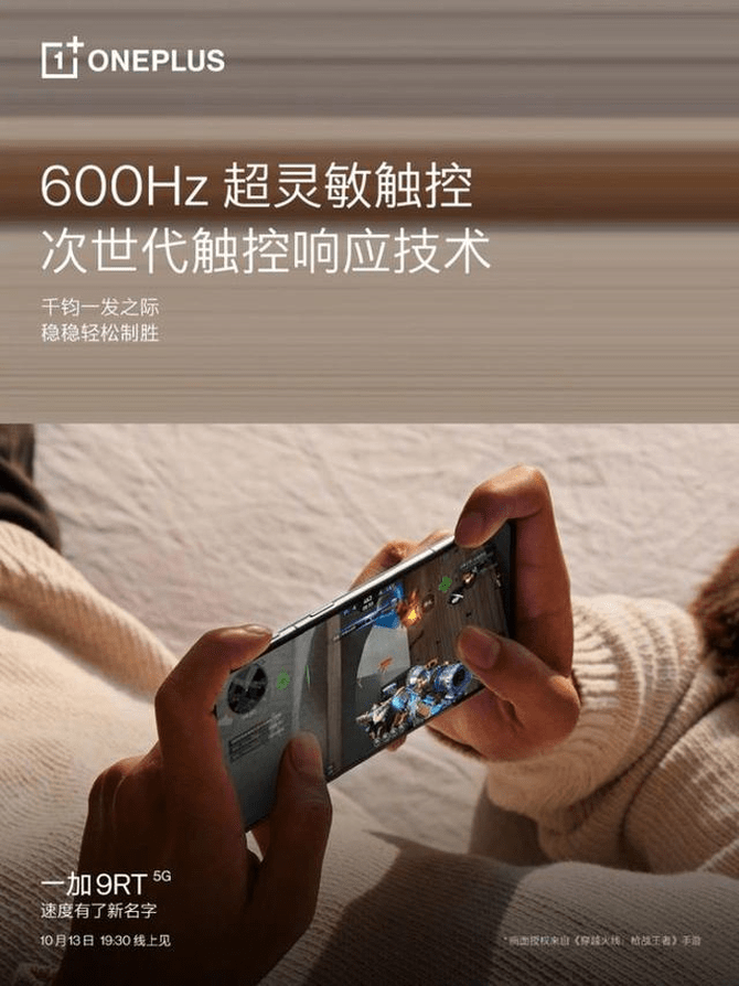信息|速度旗舰再添新利器！一加 9RT实现7GB虚拟内存
