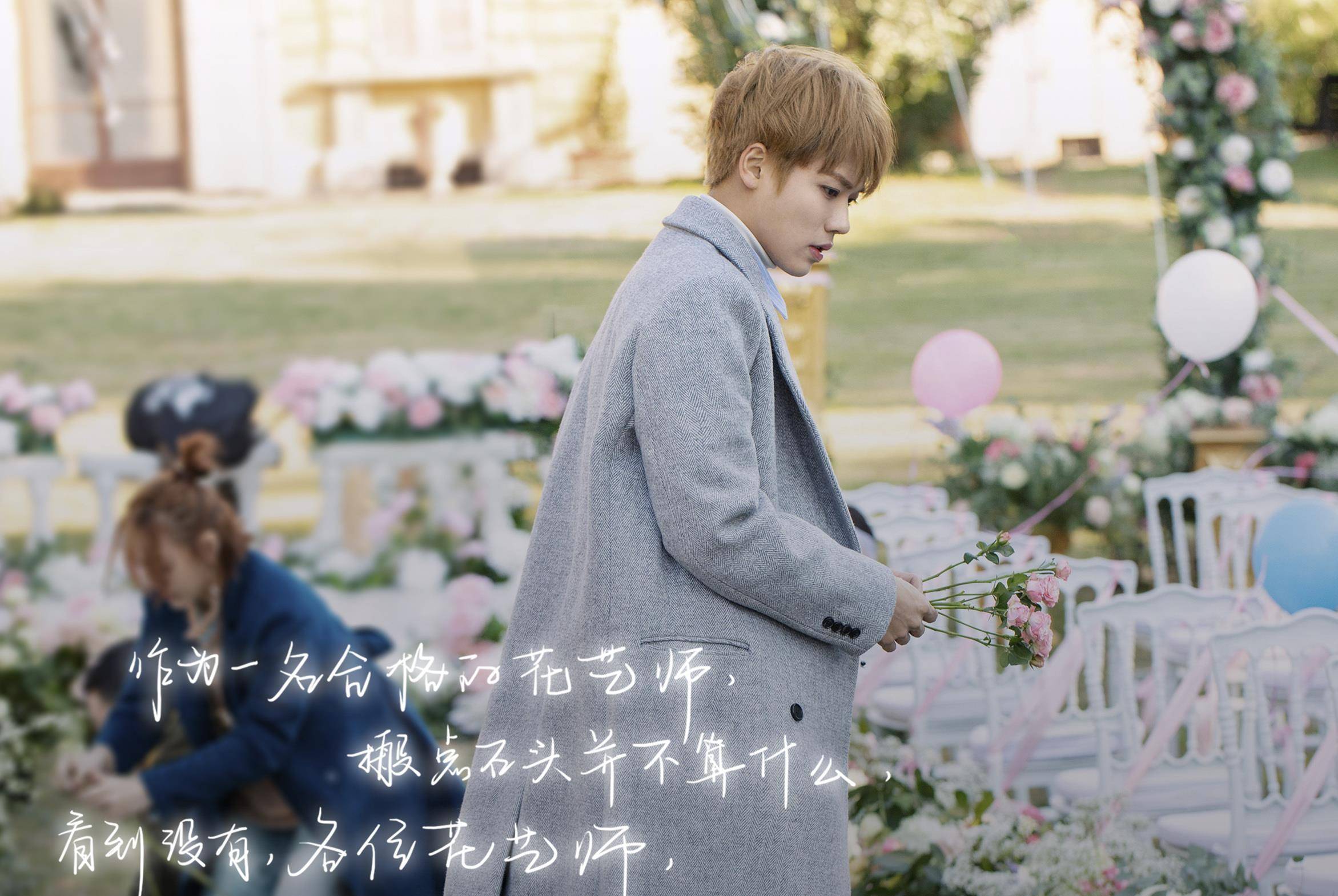 林彦 《小姐姐的花店》变秀场,林彦俊连换7套造型,一套更比一套帅!