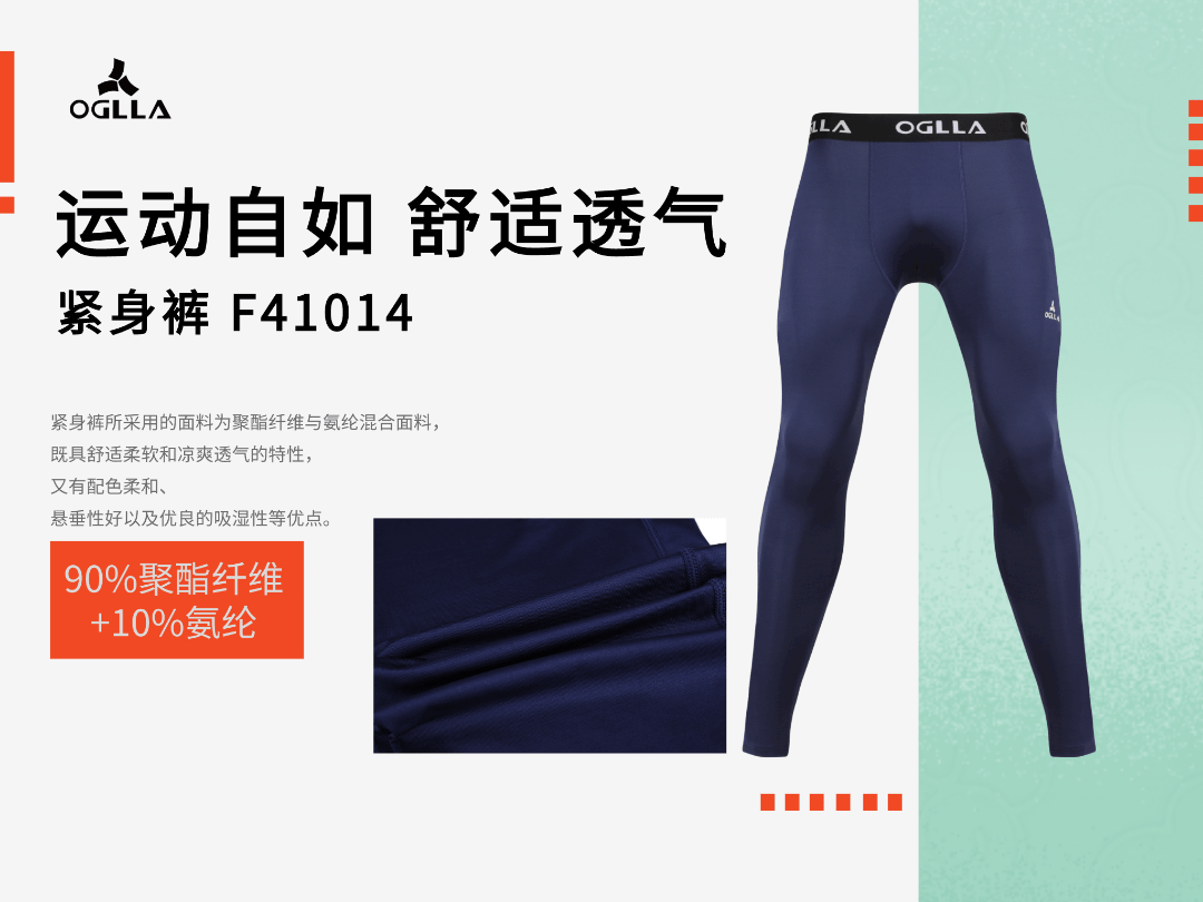 特性 OGLLA四面弹力运动紧身训练裤运动自如，舒适透气