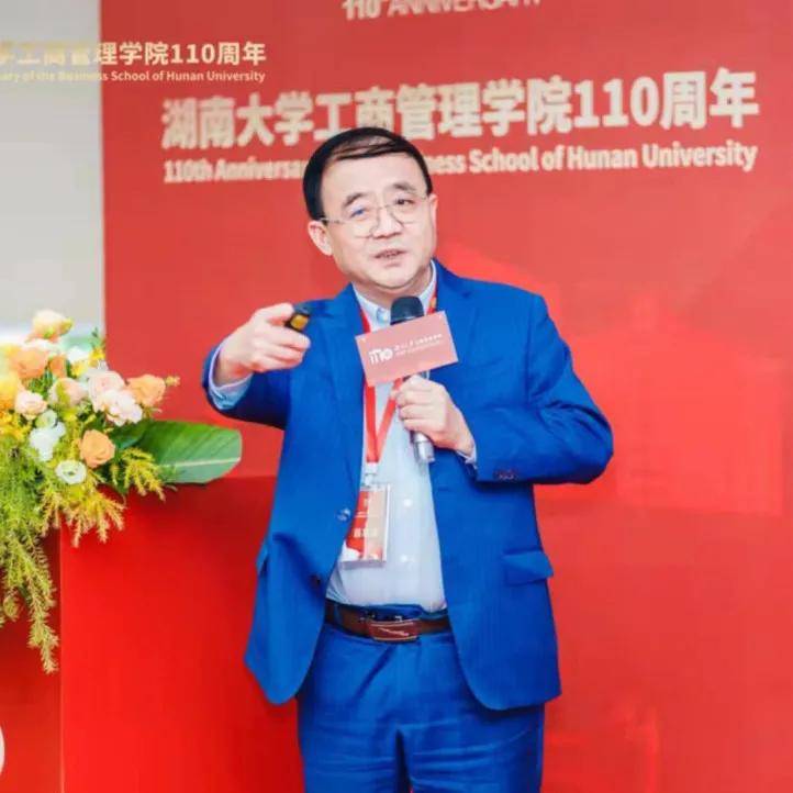 什么|三位大咖院士在湖南大学工商管理学院110周年院庆会上分享了什么?