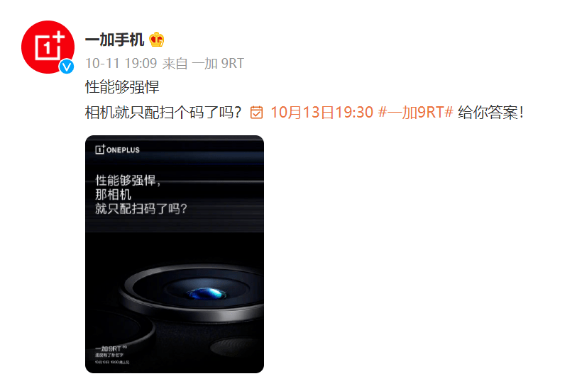 旗舰|为什么说一加9RT是面镜子？