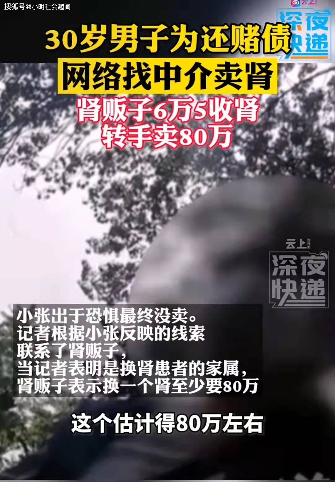 30岁男子为还赌债,网上卖肾6万5,肾贩子转手就卖80万