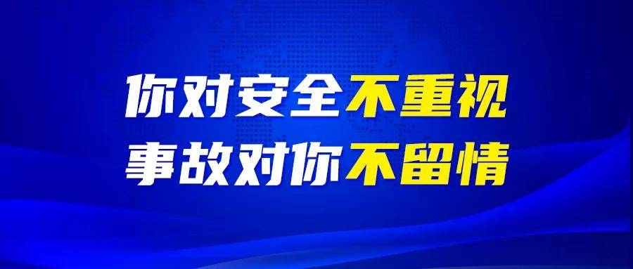 命脉 安全意识及认知却跟不上 常以"利润太少"为理由 不重视安全投产