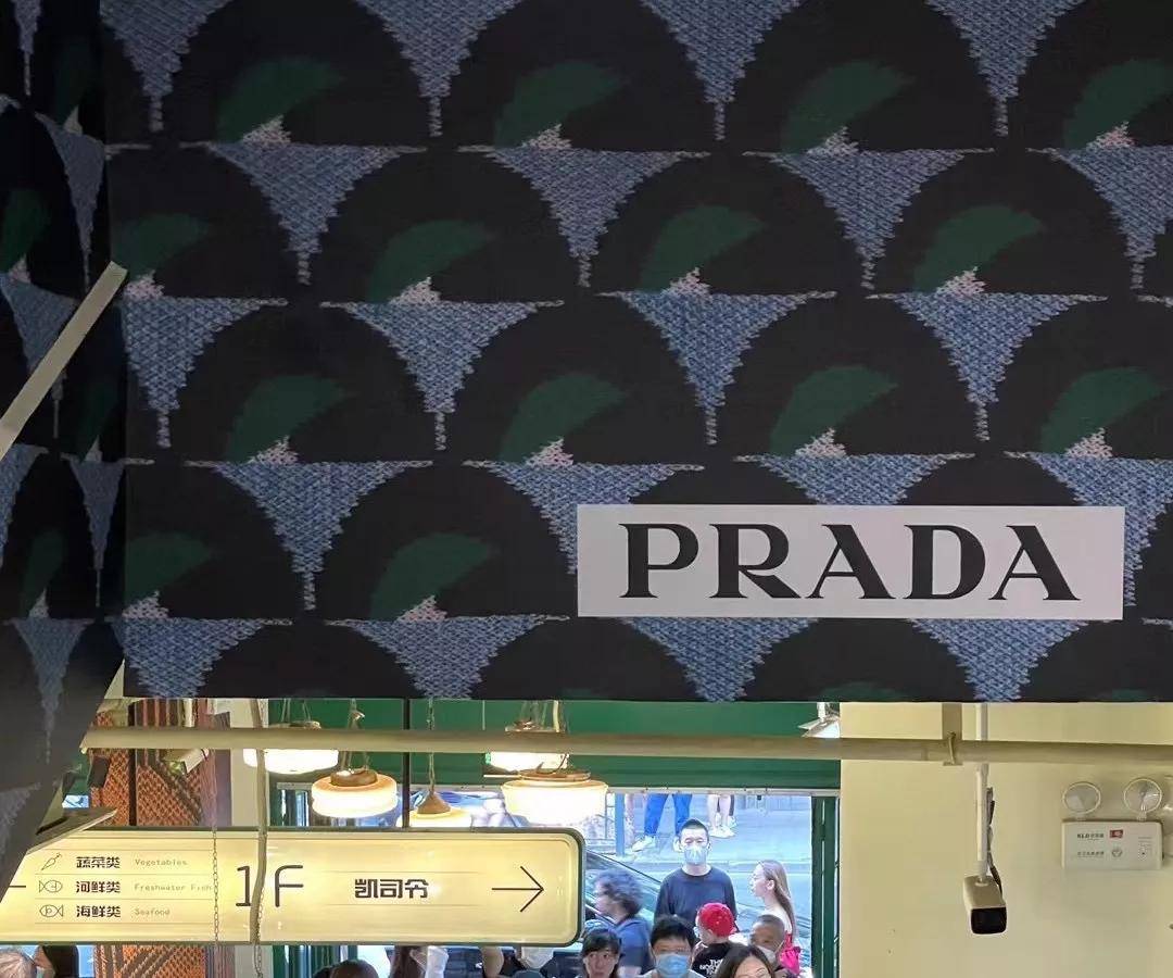 烟火20块一斤的Prada，要不要？