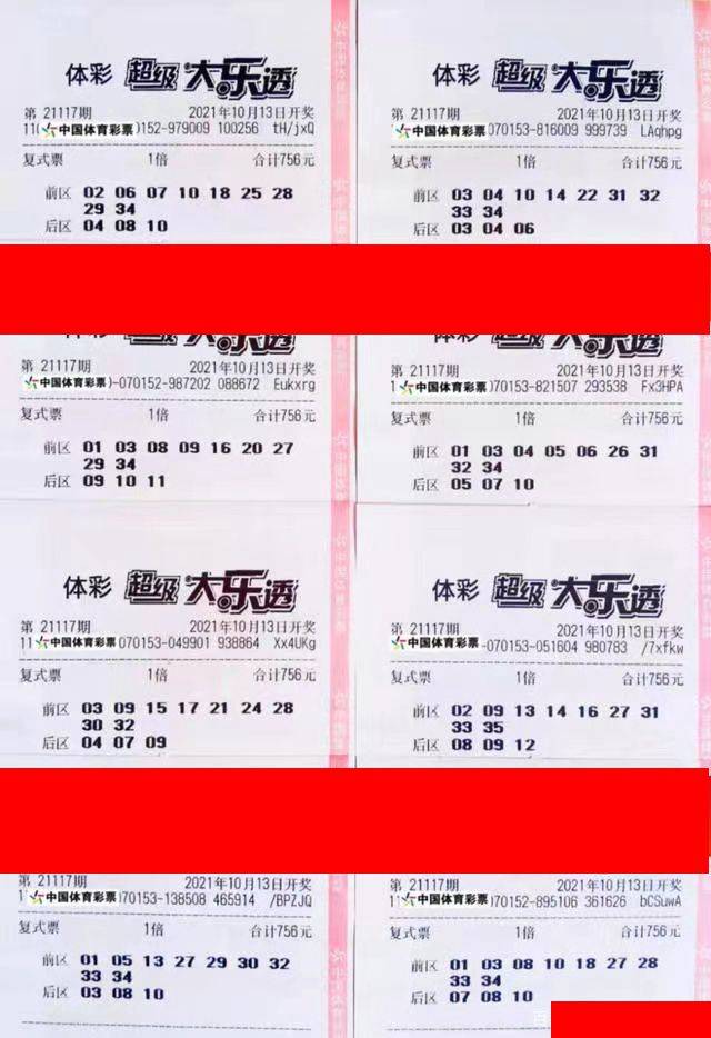 大乐透最新晒票21117 214804c4d71640c0af9af889b2cc14a2.jpeg