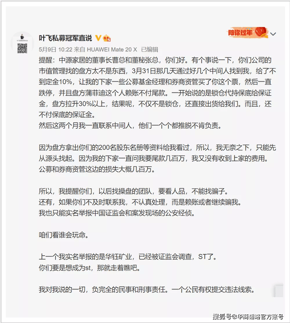 双方协商无果,叶飞从中间人蒲菲迪处没有要到钱,最终选择了爆料