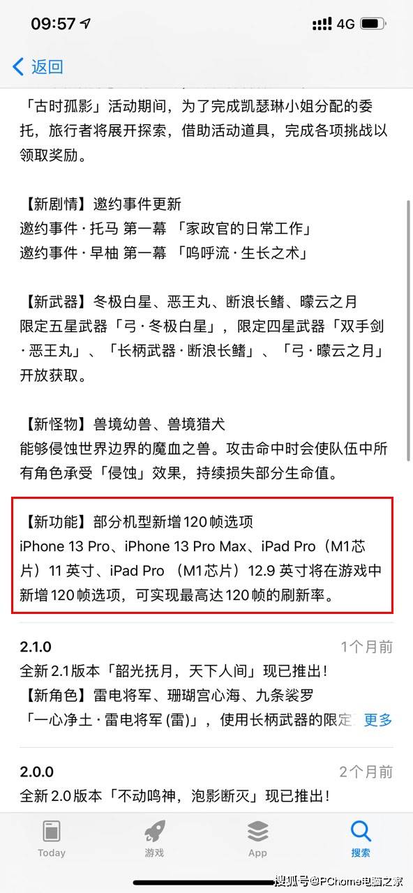 原神新增1帧模式选项iphone 13 Pro率先支持 运行