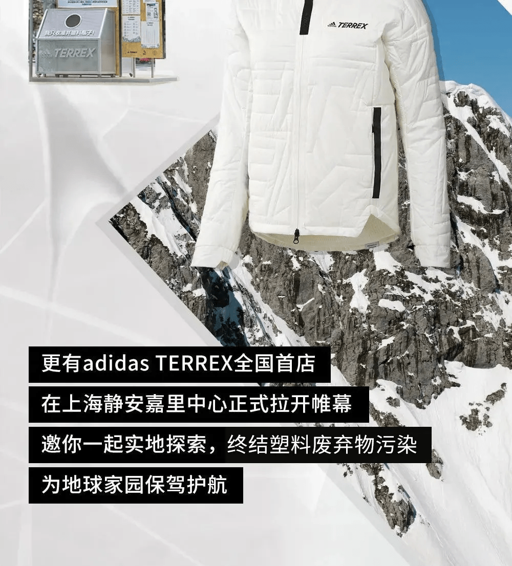 设计 户外装备也能「可持续」？adidas TERREX开启运动潮流新纪元