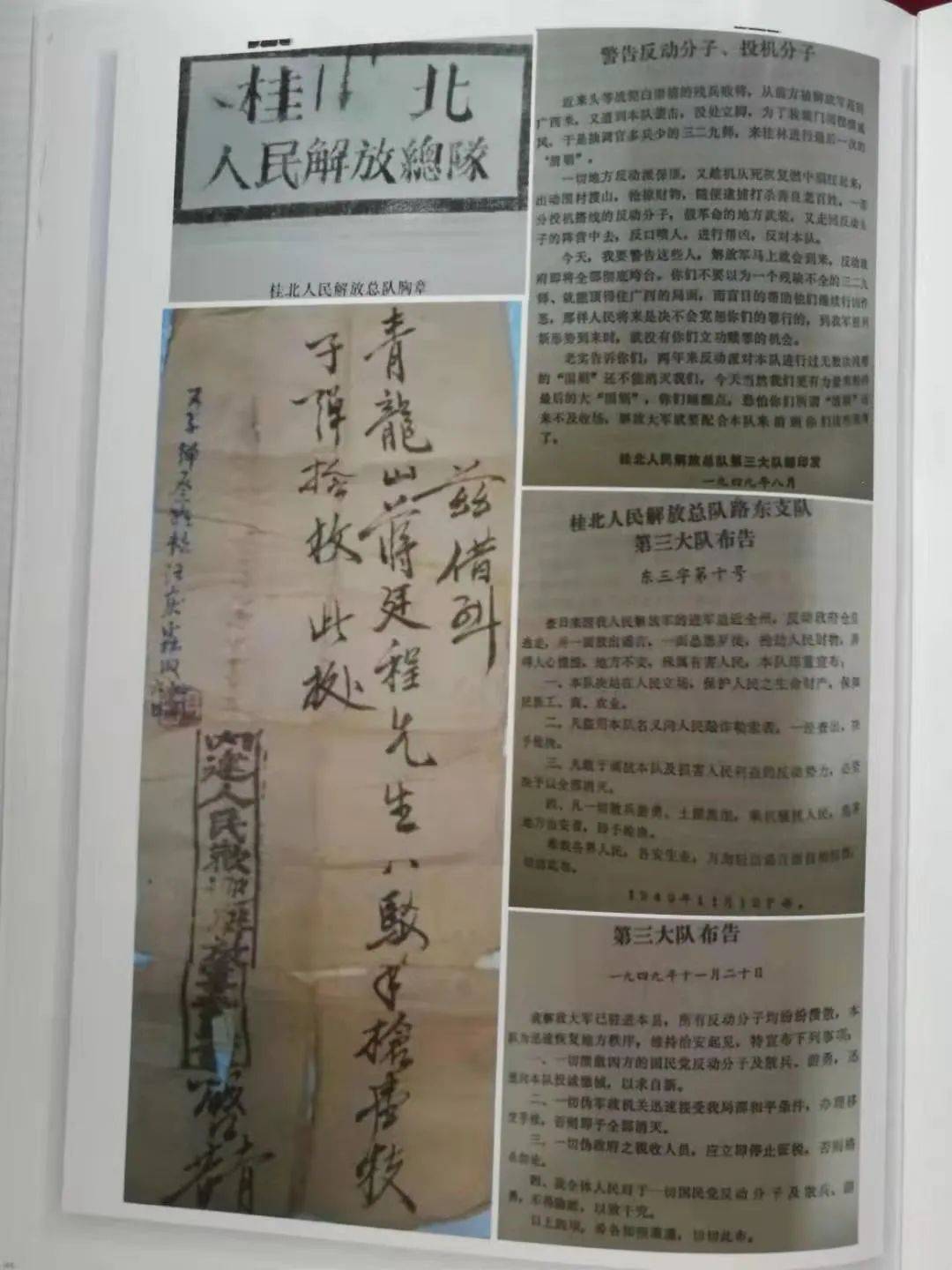 全州青龙山村游击队借枪的内幕 蒋廷程 全州青龙山村游击队借枪的内幕 蒋廷程