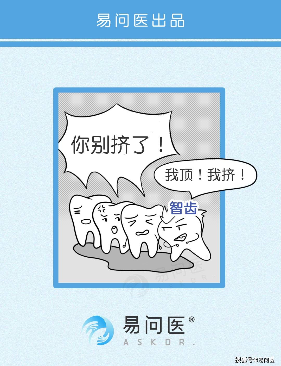 药品|智齿不是病不拔“真要命”