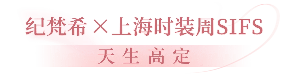 高定火爆小红书的纪梵希「甜品工坊」开启营业，甜蜜风潮席卷魔都