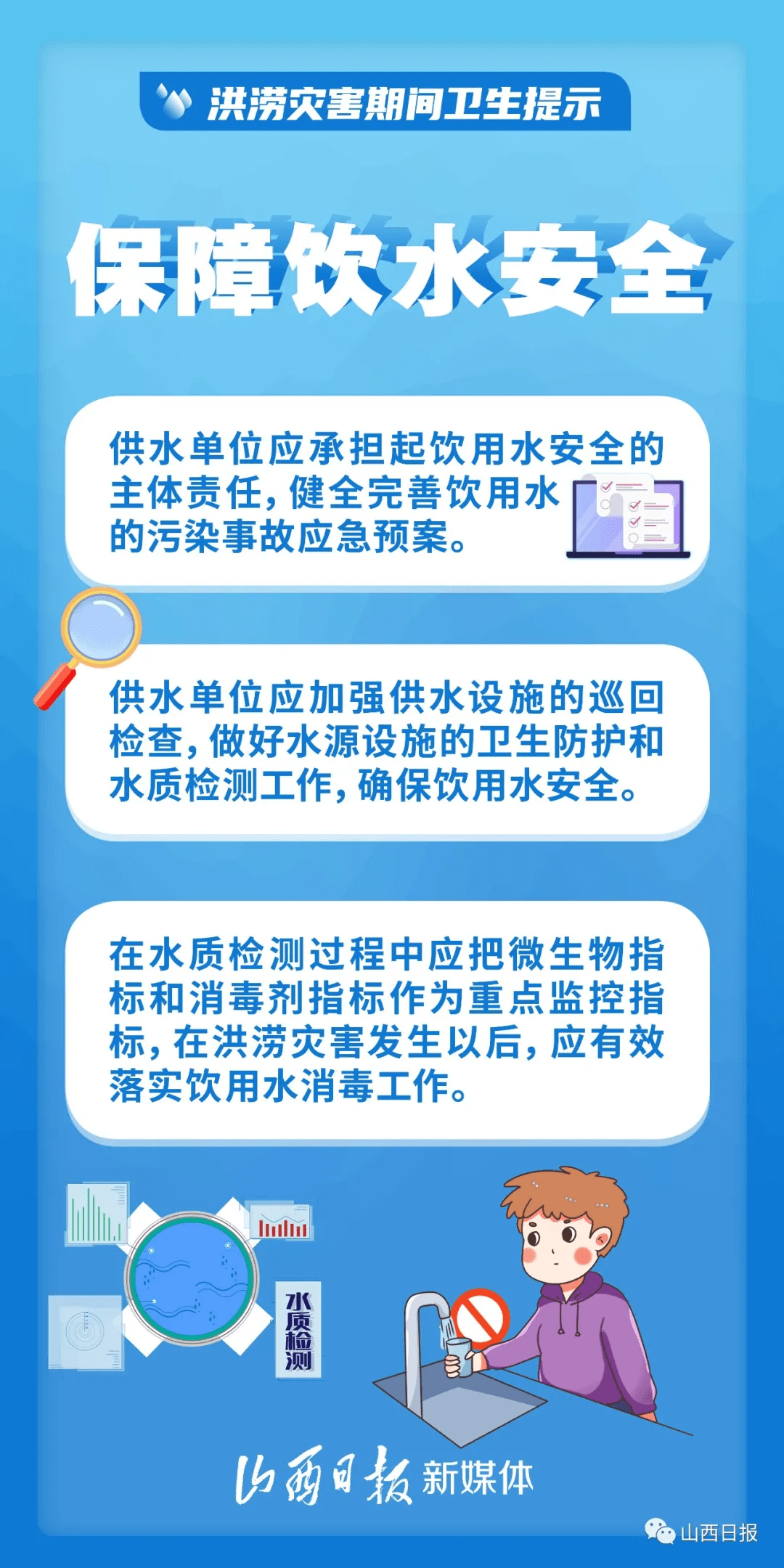 影响|海报丨洪涝灾害期间如何安全饮水？省疾控中心发布健康提示