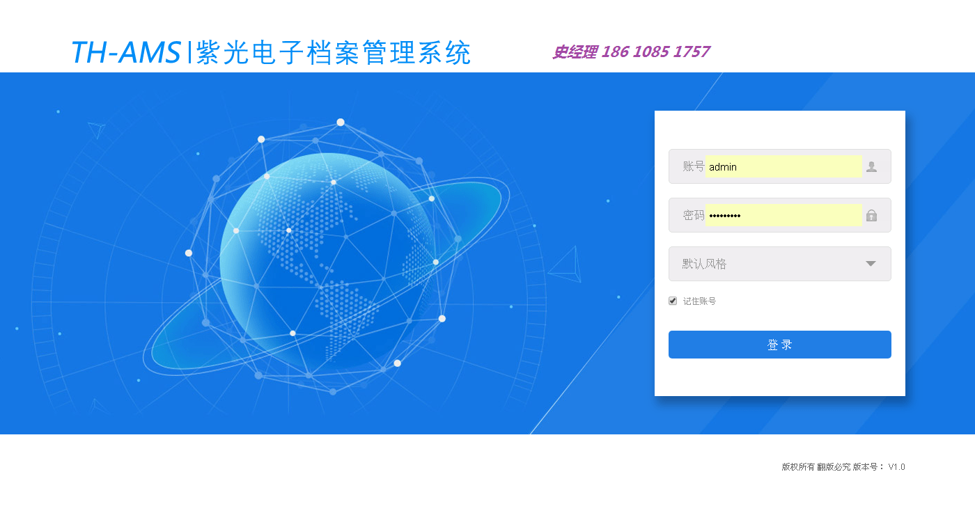 th-ams紫光檔案管理系統登錄界面