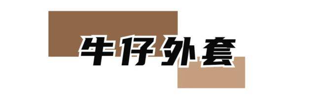 颜色 初秋必备的4件外套，穿上回头率200％！这个秋天就靠它们炸街