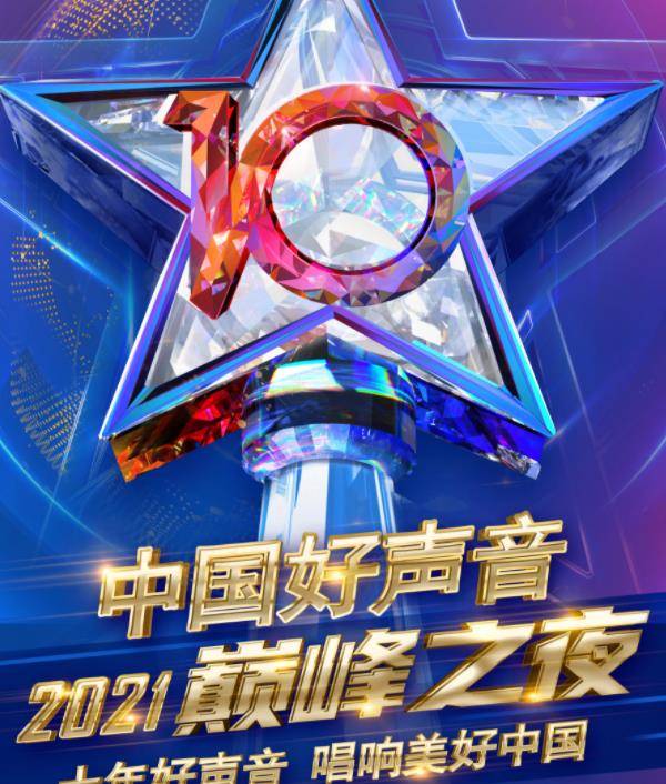 王靖雯|好声音决赛在即,节目组把终极c位留给伍珂玥,冠军在三人中产生