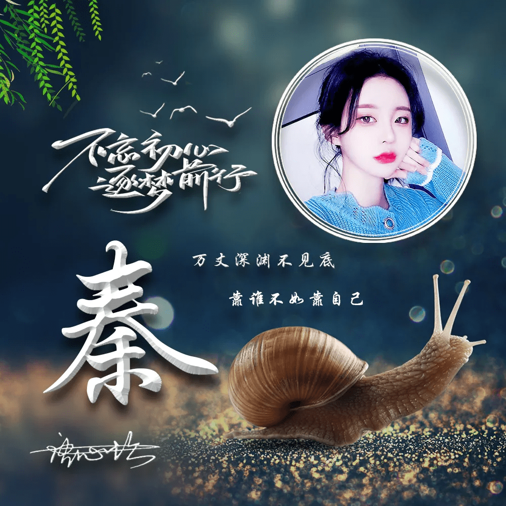 明煊 你该换个微信头像了，励志大气个性签名头像，不忘初心逐梦前行