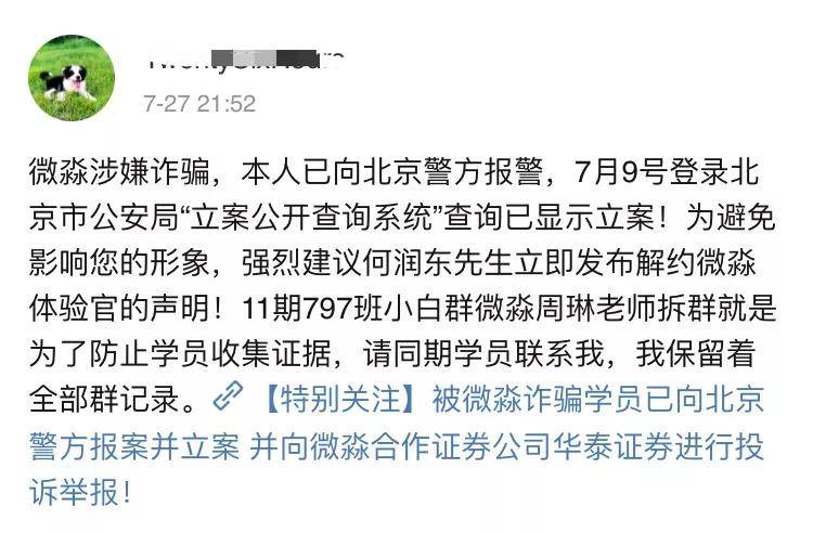 微淼商学院被指诈骗多地警方立案 总部有一层全搬空(图1)