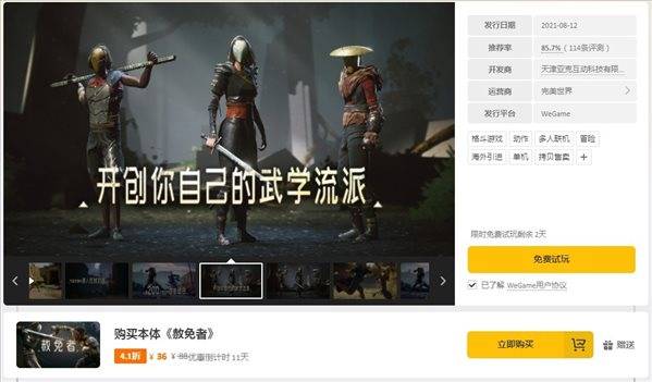 阿德尔|格斗《赦免者》Wegame版限时免费游玩 10月17日结束