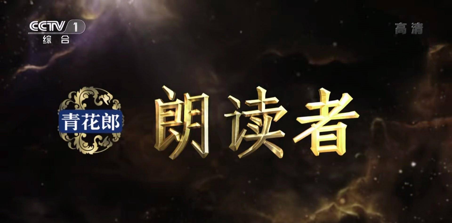 原创朗读者第三季第二期王凯分享入行十五年