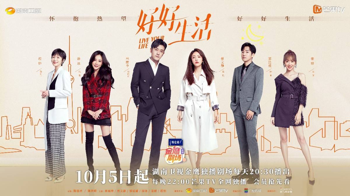 热望|《好好生活》给迷茫的都市男女们，打一针充满热望的强心剂