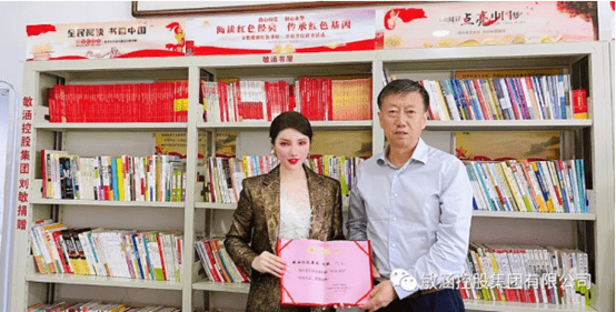 敏涵控股集团——积极投身公益,富有正能量的爱心企业_刘敏