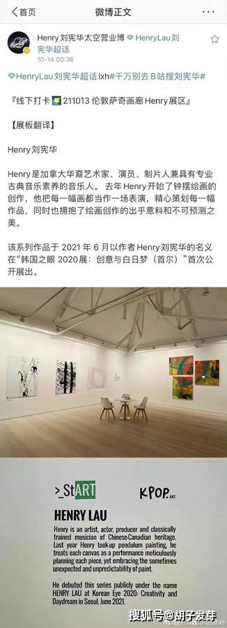 乐器|刘宪华的画作在伦敦画廊展出 网友：刘宪华你过于全能了