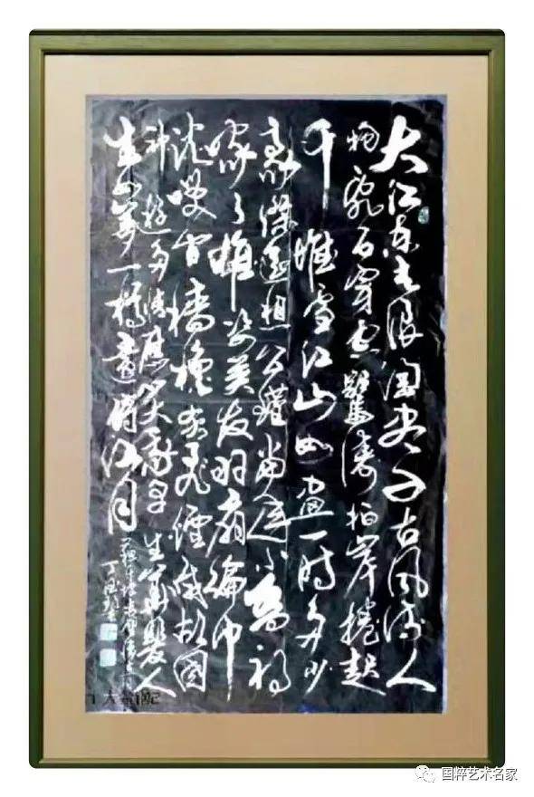 国粹艺术名家 丁德钧 书法