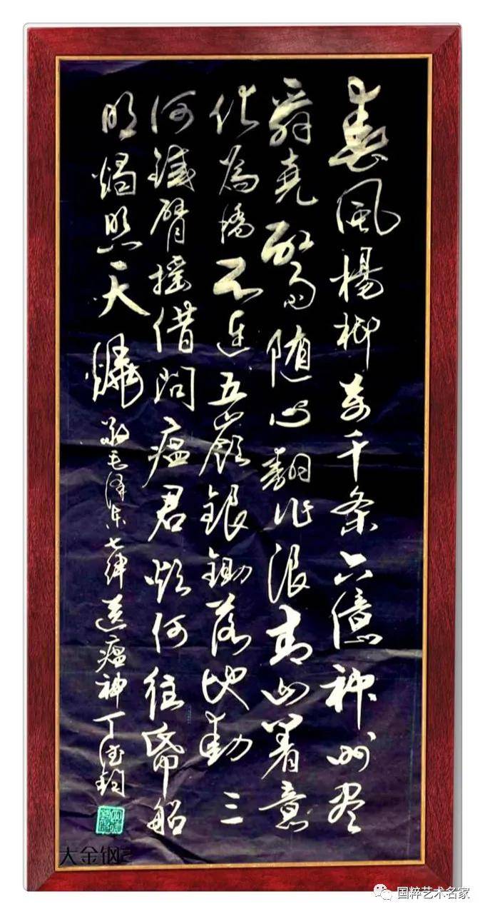 国粹艺术名家 丁德钧 书法 全网搜