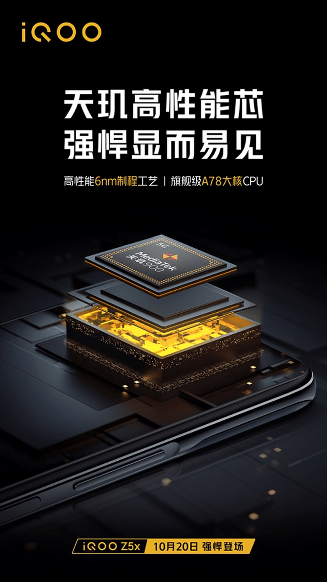 iQOO Z5x将搭载天玑900芯片：强悍性能显而易见