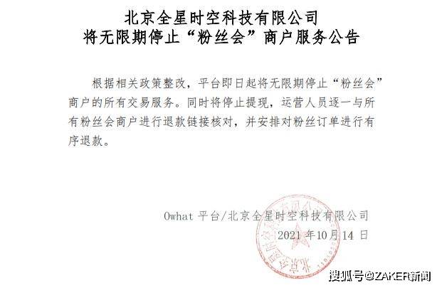 知名饭圈Owhat深夜暴雷:数千粉丝投诉提款无门(图1) 知名饭圈Owhat深夜暴雷:数千粉丝投诉提款无门(图1)