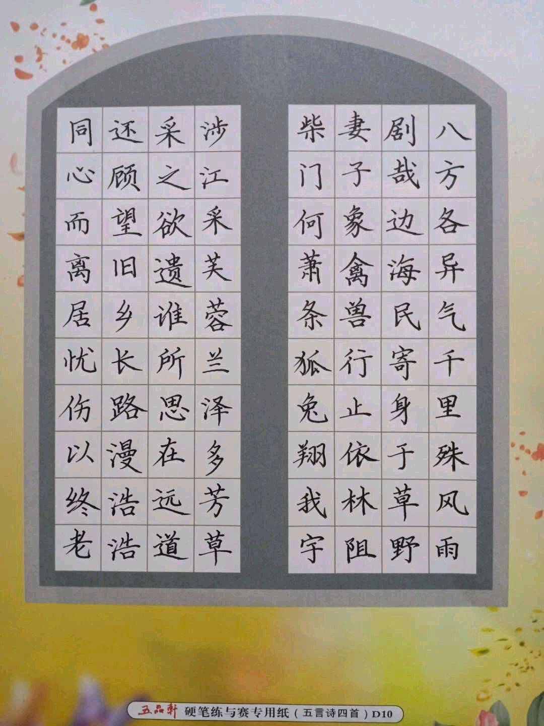 張傑字根硬筆書法