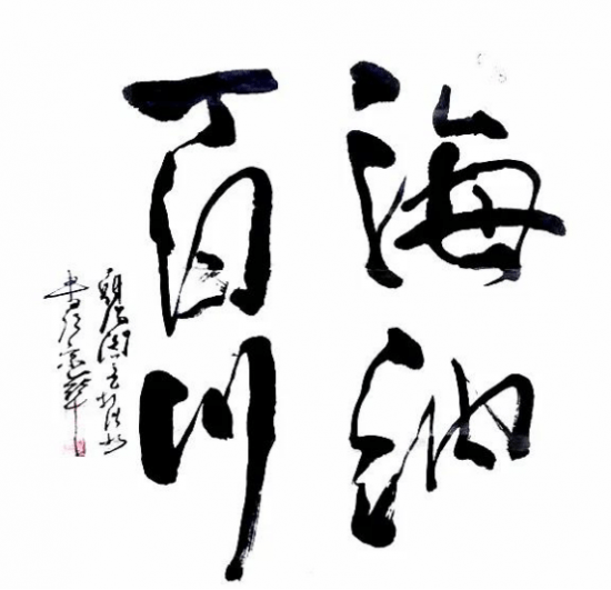 国家一级美术师著名艺术家 林浩然书画工作室 中国楹联学会 新闻时间