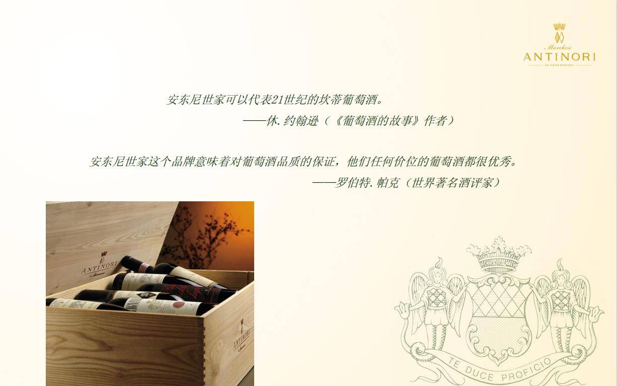 家族|安东尼世家-欧洲第一大酒业世家