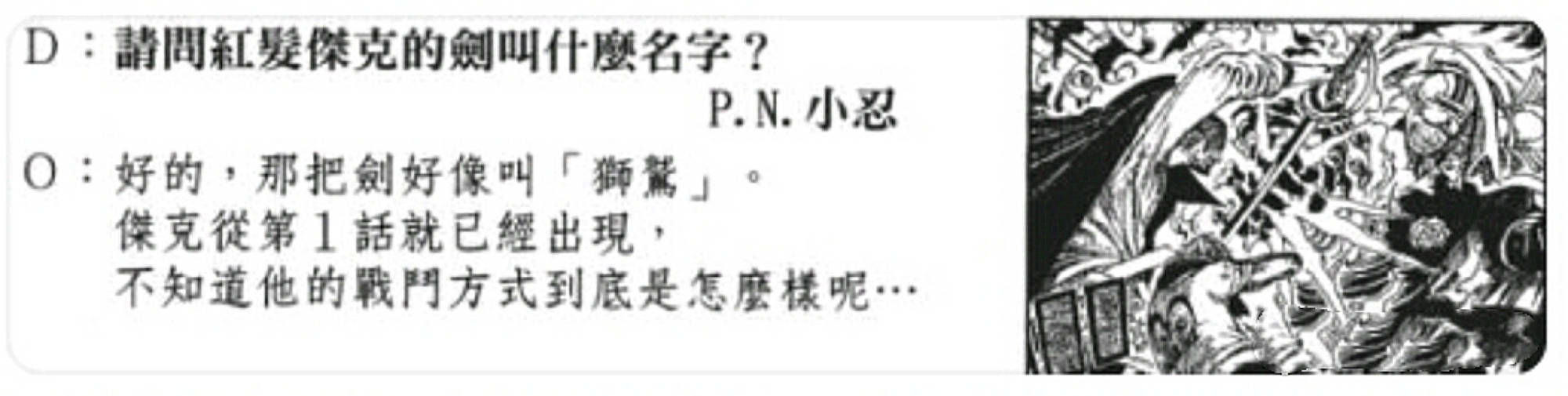 剑术|海贼王：尾田给香克斯埋下的两个伏笔！最强霸王色缠绕+顶尖剑术